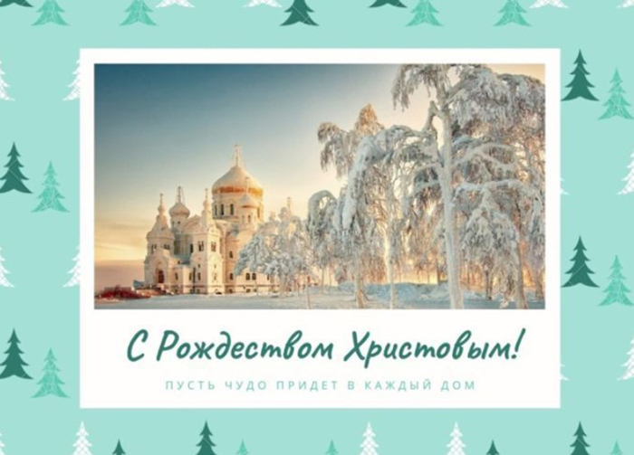 С Рождеством 2024