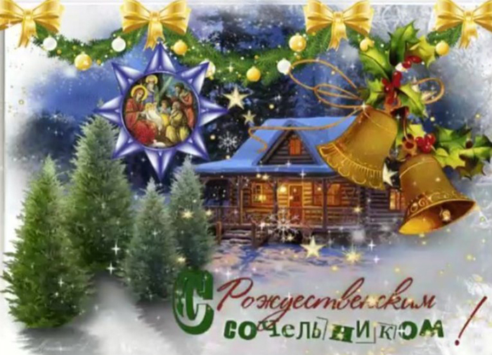 С Рождеством 2024