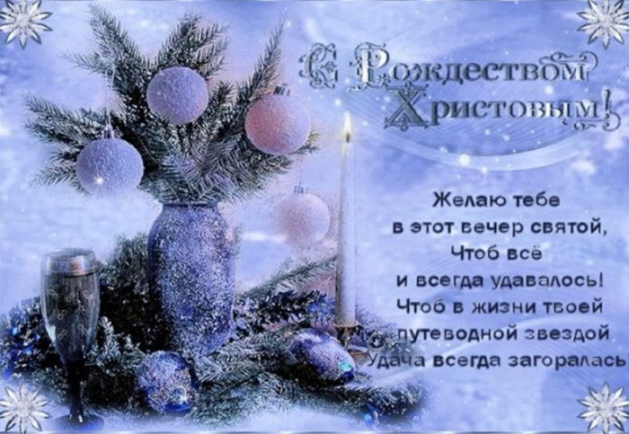 С Рождеством 2024