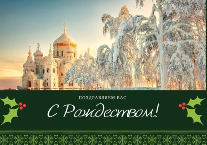 С Рождеством 2024