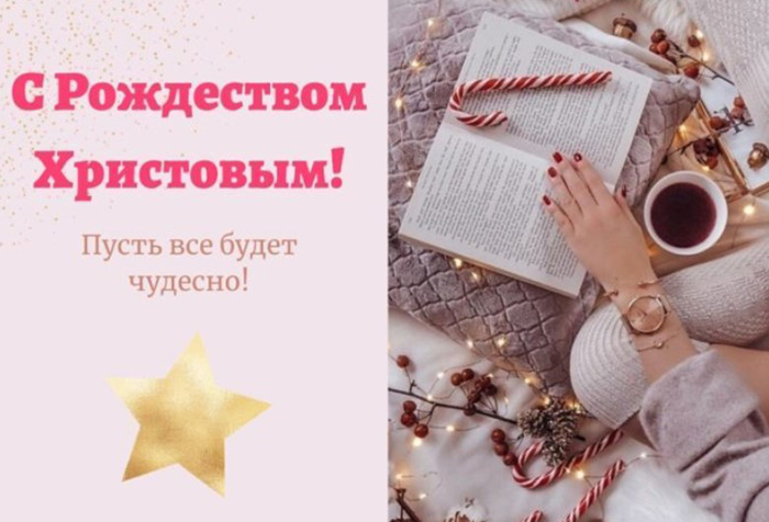 С Рождеством 2024
