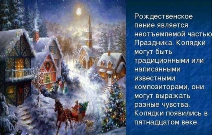 Колядки на Рождество 2024
